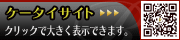 ケータイサイト