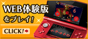 WEB体験版をプレイ！